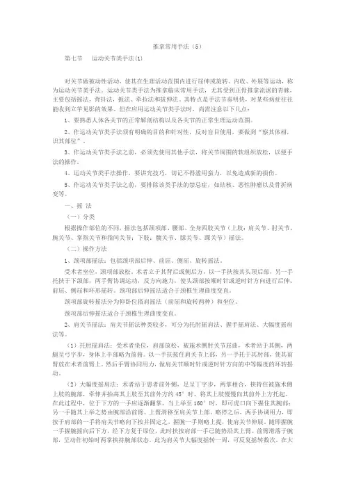 推拿常用手法(5)