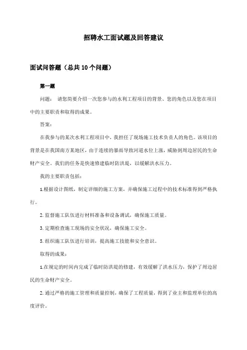 水工招聘面试题及回答建议