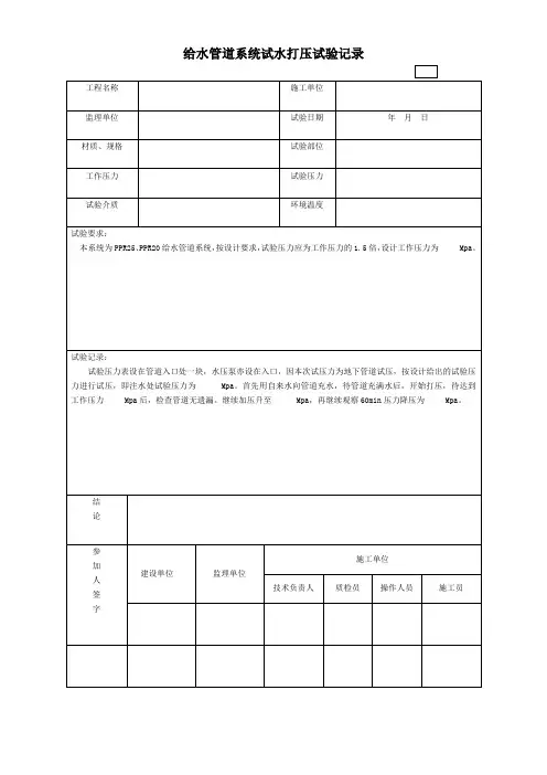 给水管打压试验记录表