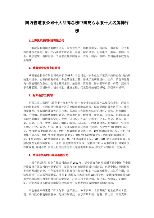 国内管道泵公司十大品牌总榜中国离心水泵十大名牌排行榜