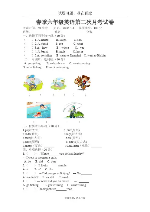 【人教pep版】六年级下册英语练习卷：Unit 3-4单元检测