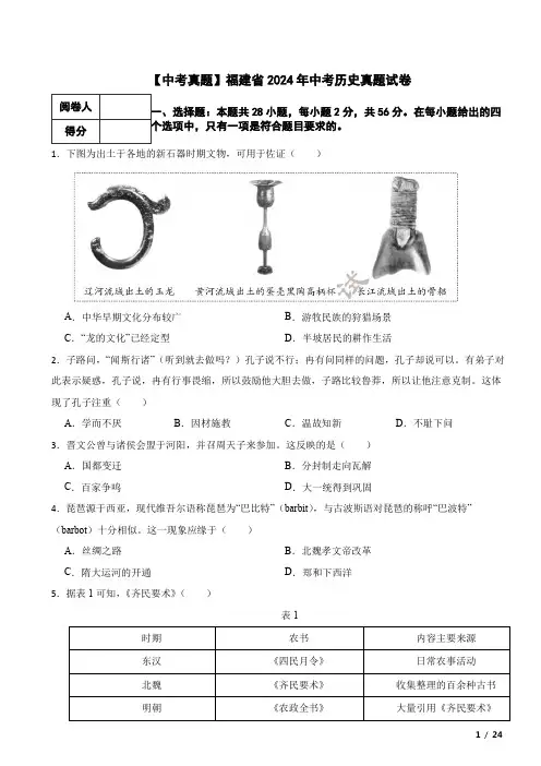 【中考真题】福建省2024年中考历史真题试卷 附解析
