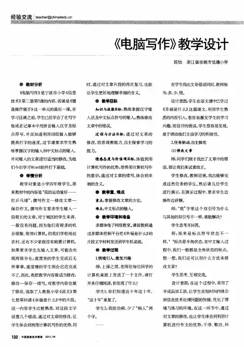 《电脑写作》教学设计