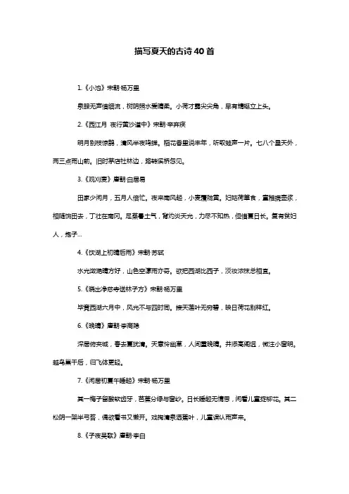 描写夏天的古诗40首