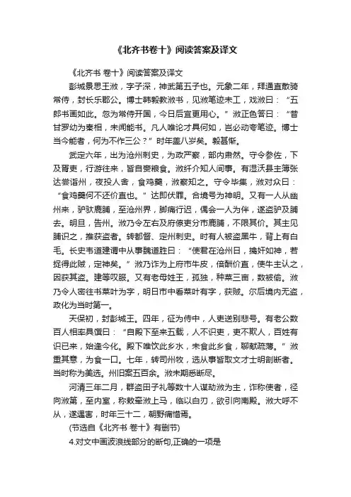 《北齐书卷十》阅读答案及译文