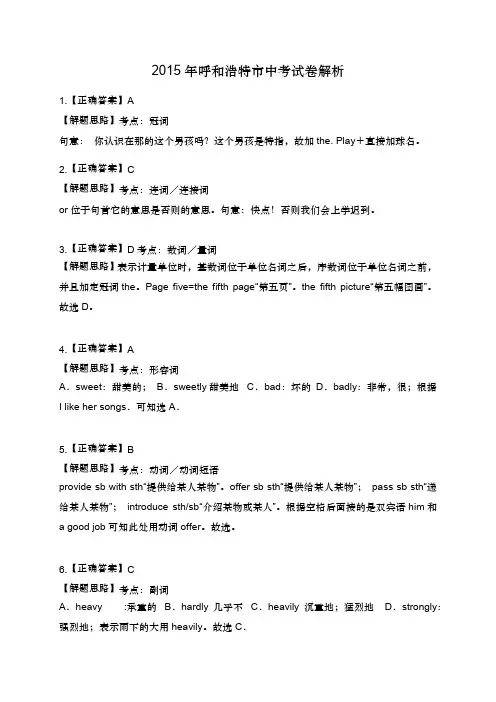 2015年内蒙古呼和浩特市中考试卷解析