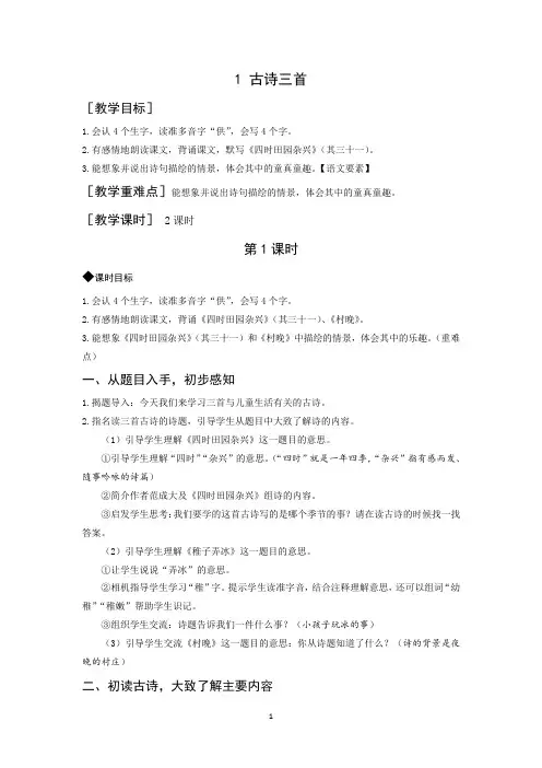 2023年人教部编版五年级下册语文第一单元教案