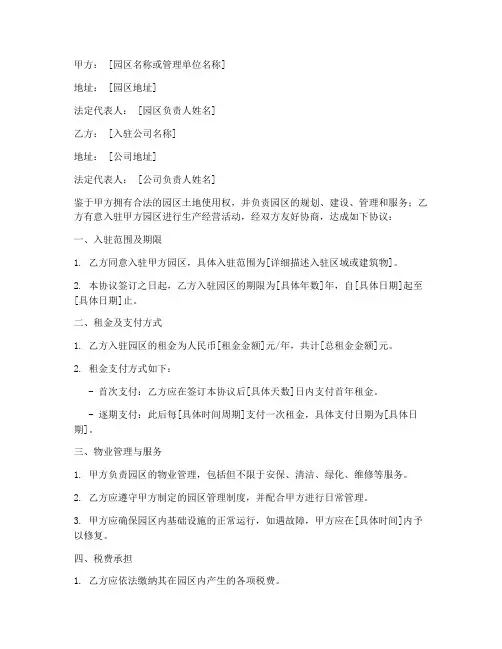 公司入驻园区的协议书