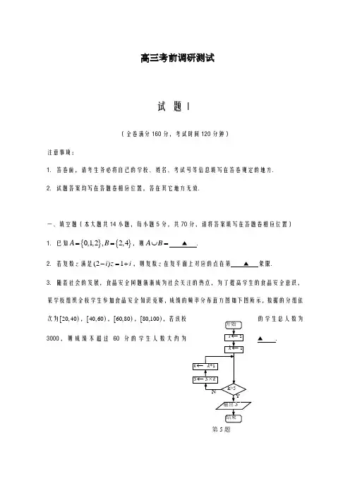 2020-2021学年江苏省高考考前调研测试(5月)数学试卷及答案解析