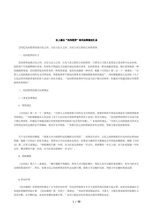 史上最全民间借贷相关法律规定汇总