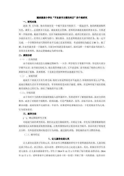 随班就读小学生个案分析