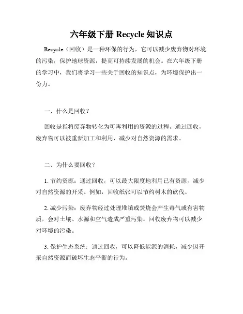 六年级下册Recycle知识点