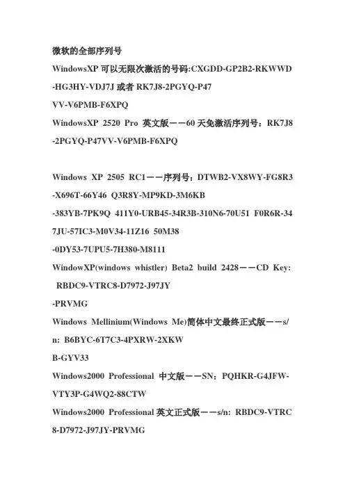 微软及部分程序的序列号