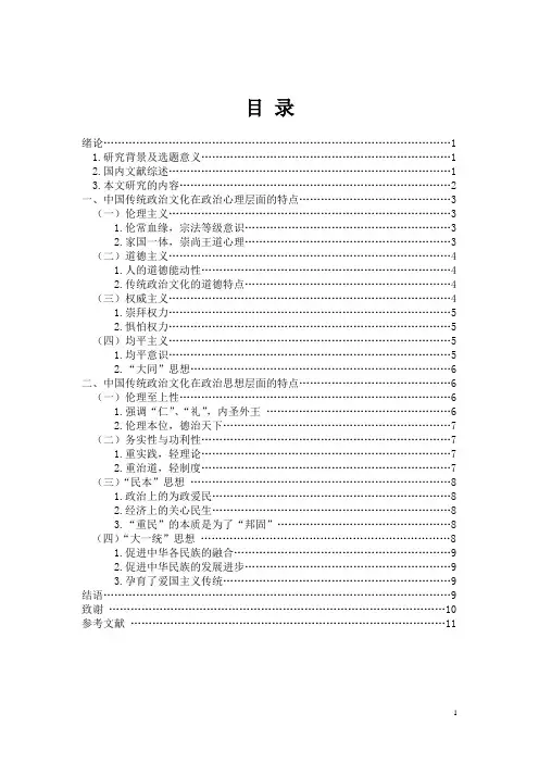 论文 中国传统政治文化的主要特点