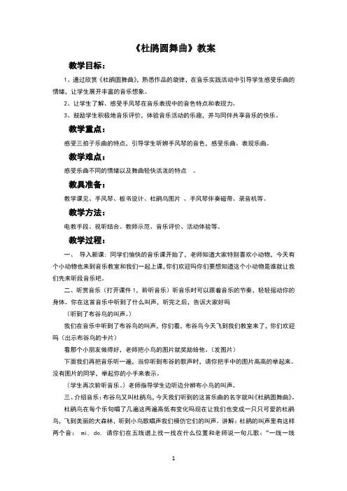 《杜鹃圆舞曲》教案3