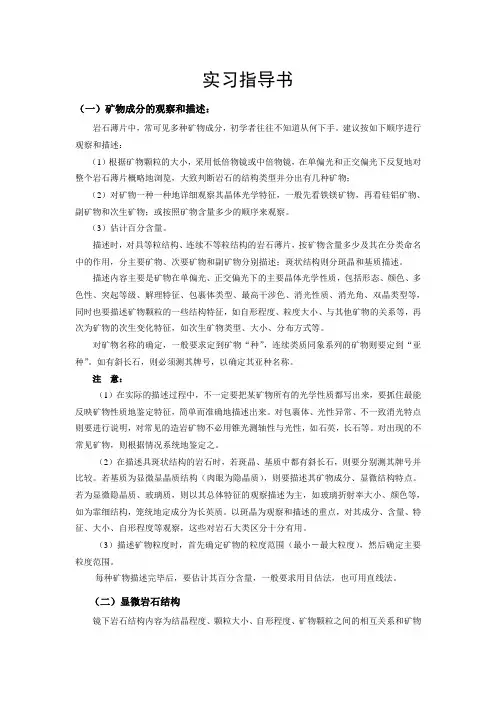 第17周晶体矿物岩石学实验预习指导