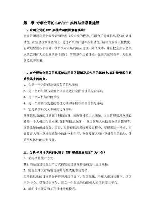 管理信息系统 重点 案例分析