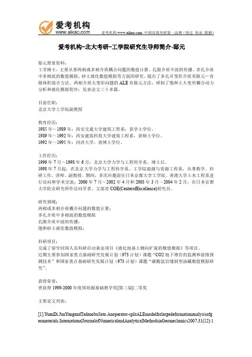 北大考研-工学院研究生导师简介-邸元
