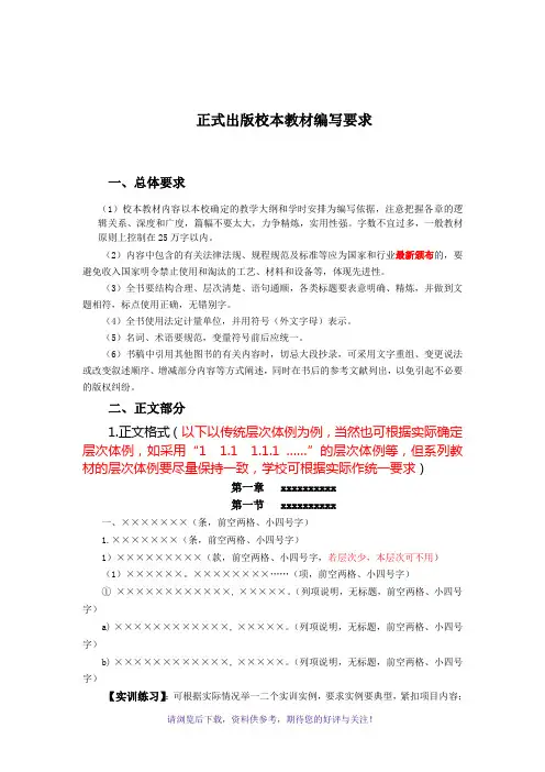 正式出版校本教材编写要求