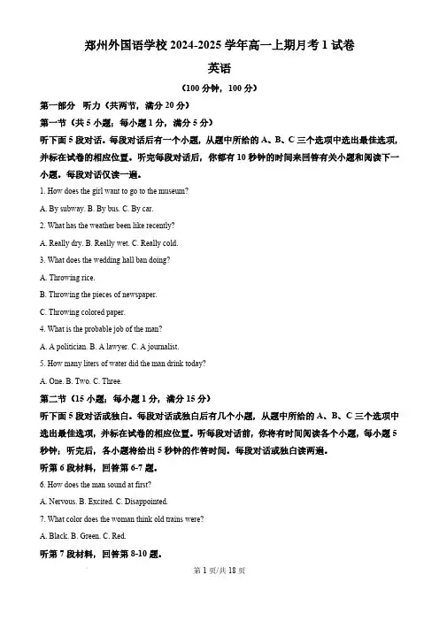 2024-2025学年河南省郑州外国语中学高一上学期10月月考英语试题及答案