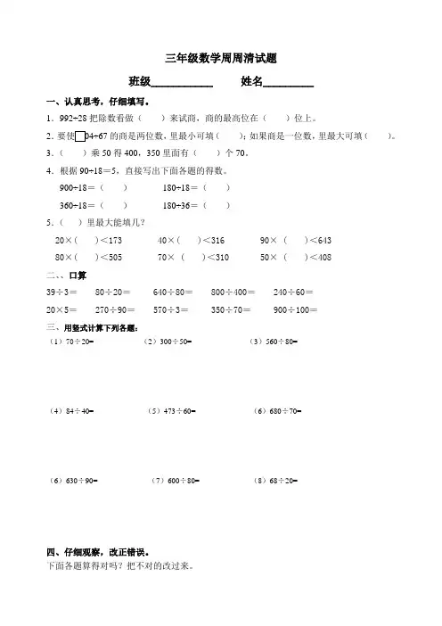 三年级数学周周清试题