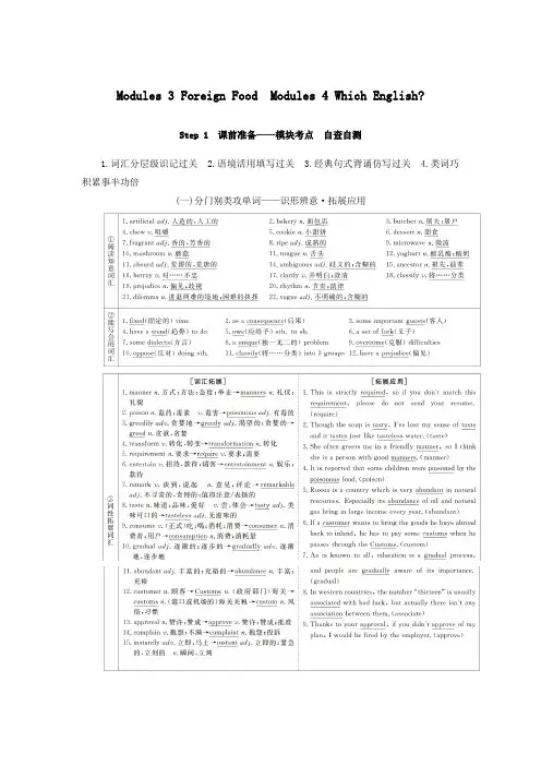 2020版高考英语总复习Module3ForeignFoodModule4WhichEnglish教学案外研版选修8