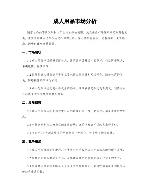 成人用品市场分析