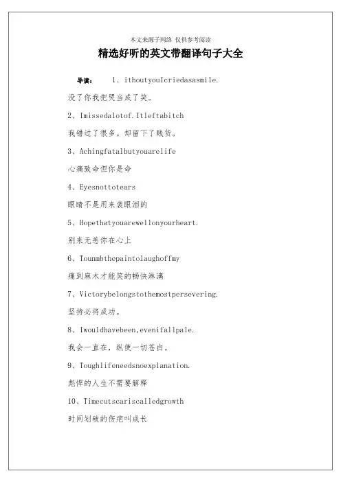 精选好听的英文带翻译句子大全