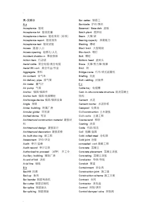 建筑专业英语术语
