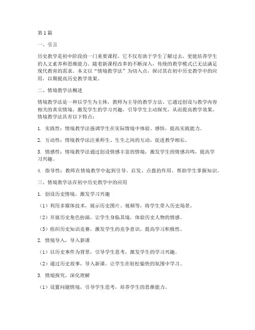 初中历史微教研主题(3篇)
