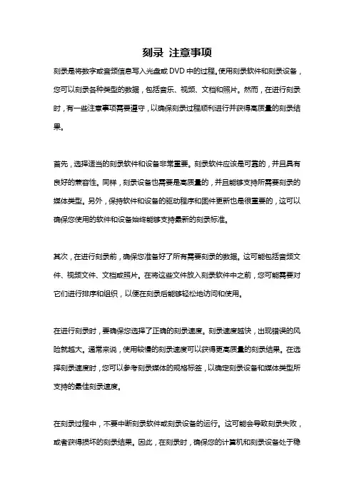 刻录 注意事项