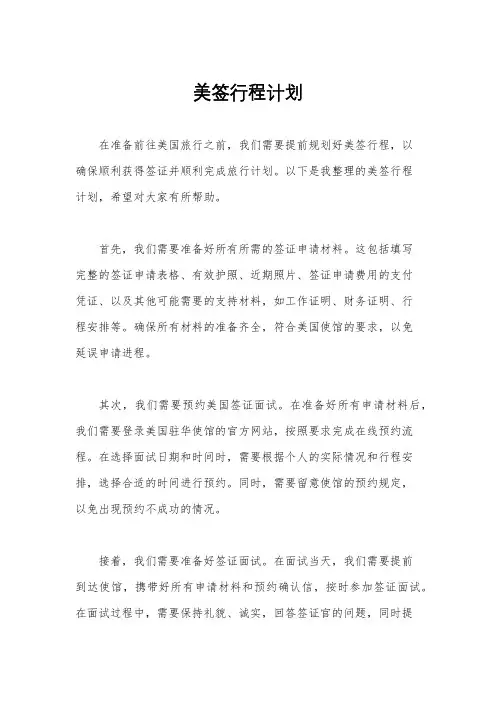 美签行程计划