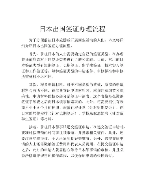 日本出国签证办理流程