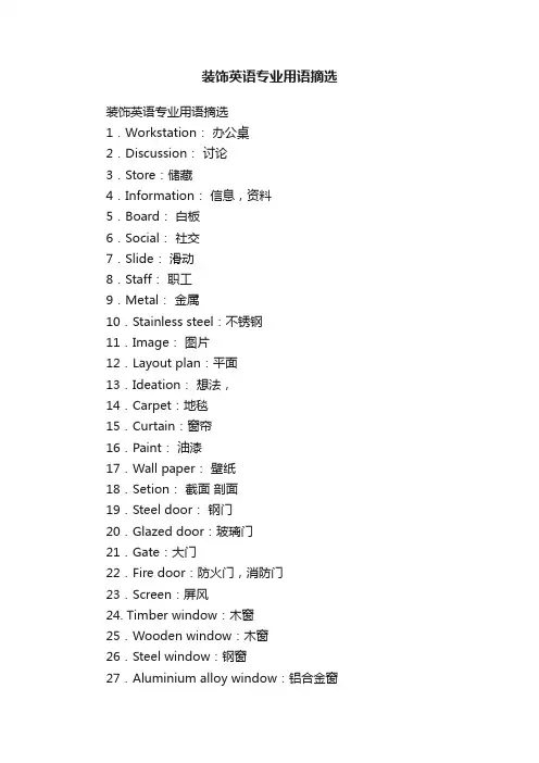 装饰英语专业用语摘选