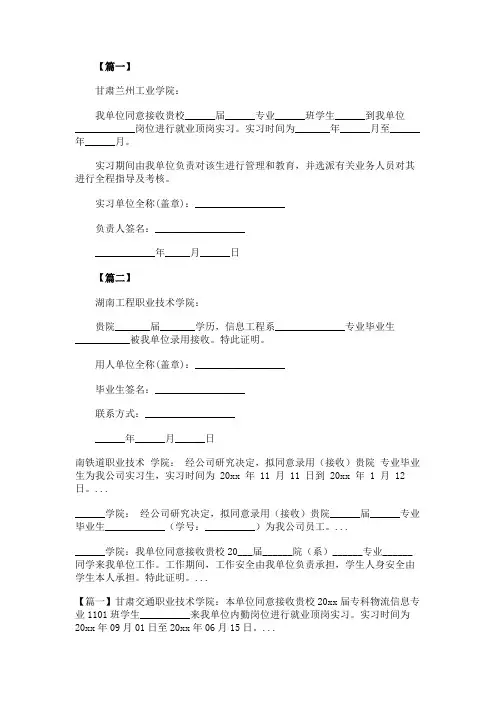 单位接收函的模板