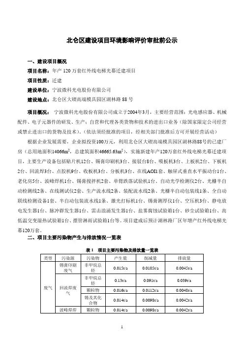 北仑区建设项目环境影响评价审批前公示