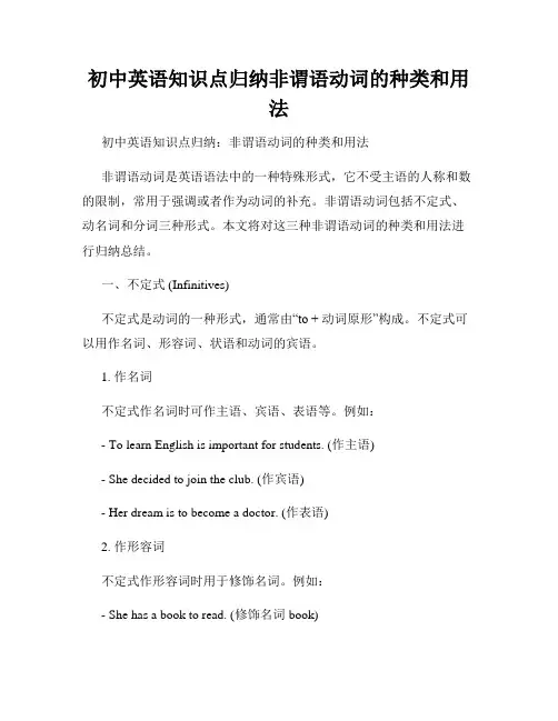 初中英语知识点归纳非谓语动词的种类和用法