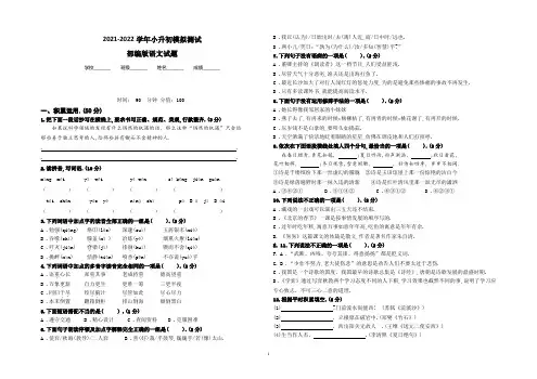 部编版语文小升初押题卷(含答案解析)