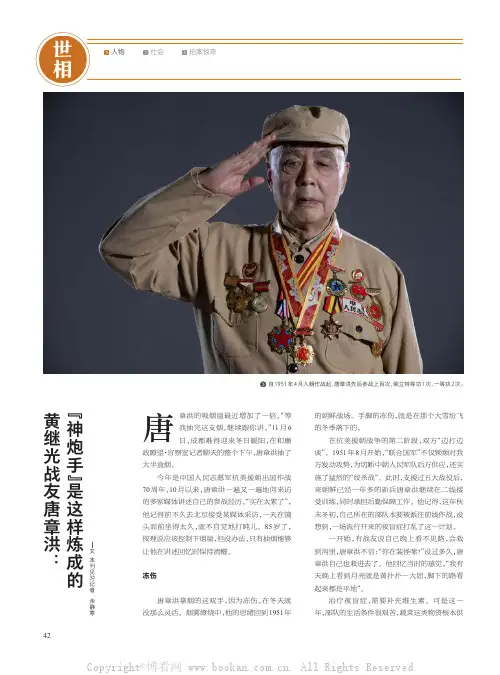 黄继光战友唐章洪：“神炮手”是这样炼成的
