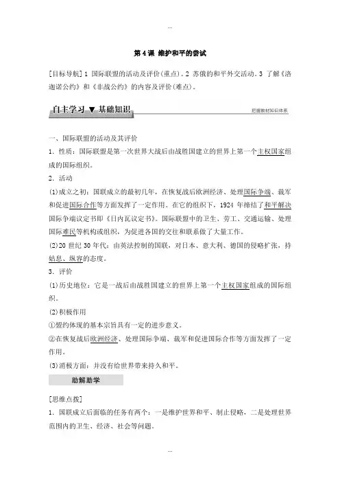 人教版高中历史选修三教精品学案：第二单元 凡尔赛—华盛顿体系下的世界 第4课 Word版含答案