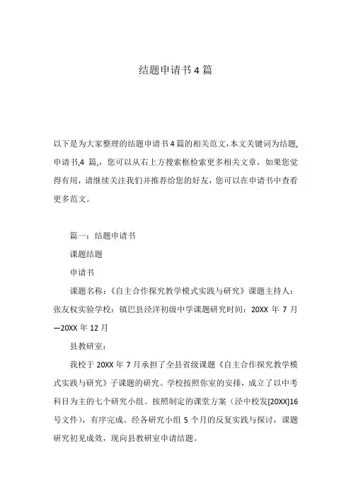 结题申请书4篇