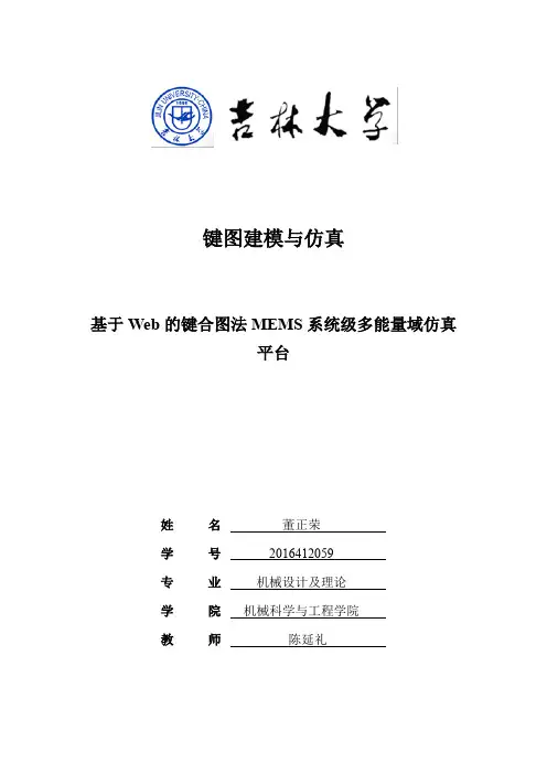 键图建模与仿真
