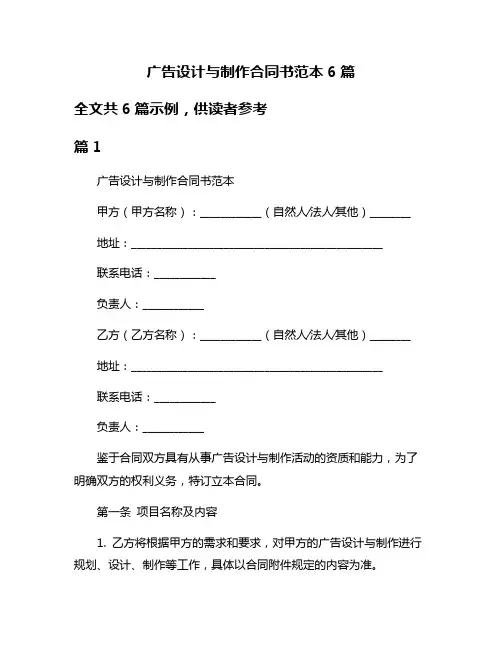 广告设计与制作合同书范本6篇
