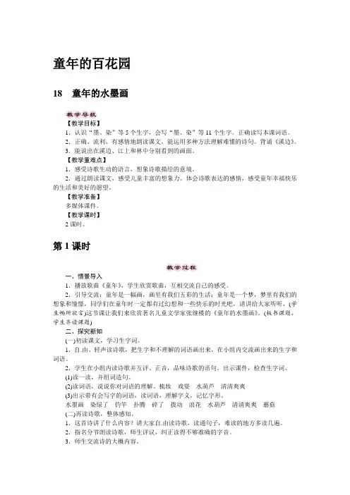部编版《童年的水墨画》教案2