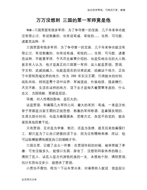 历史趣谈：万万没想到 三国的第一军师竟是他