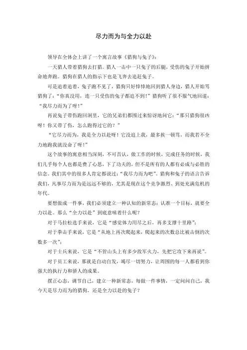 由猎狗与兔子的故事所想到的