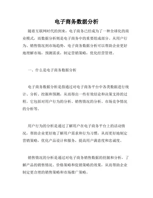 电子商务数据分析