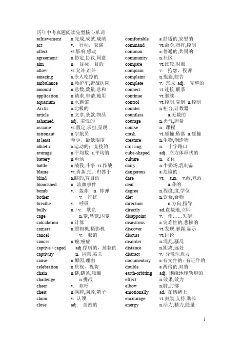 (完整word版)中考备考阅读理解高频词汇