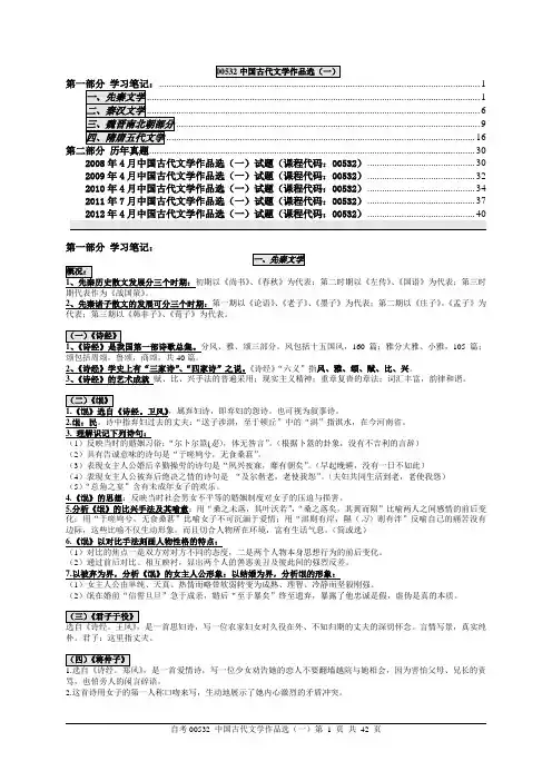 精选·自考00532中国古代文学作品选(一)笔记及真题
