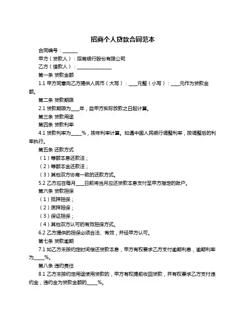 招商个人贷款合同范本